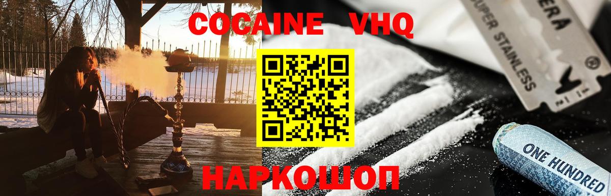 КОКАИН VHQ Бугуруслан