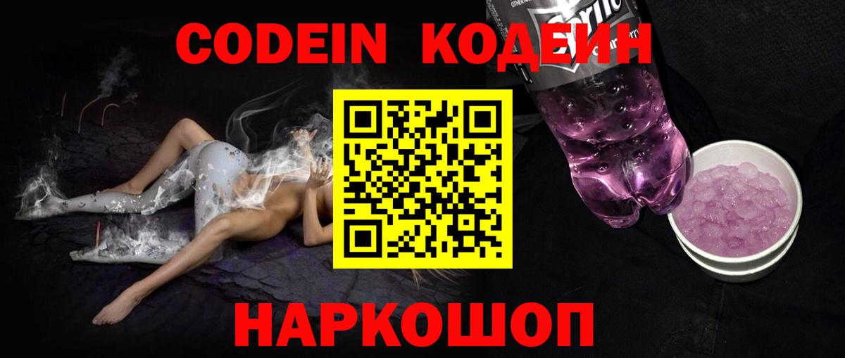 Кодеин напиток Lean (лин)  Вход с VPN  Бугуруслан 